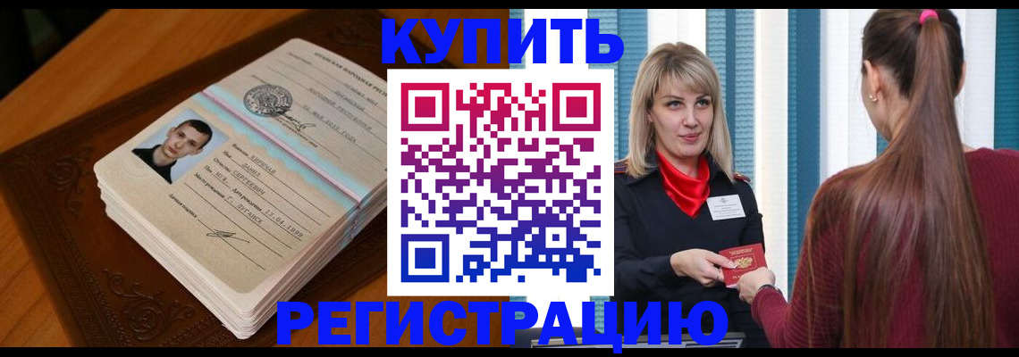 прописка гарантия в Морозовске