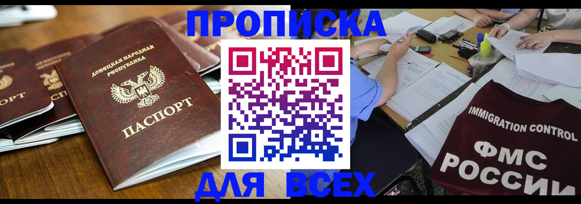 временная регистрация недорого в Морозовске